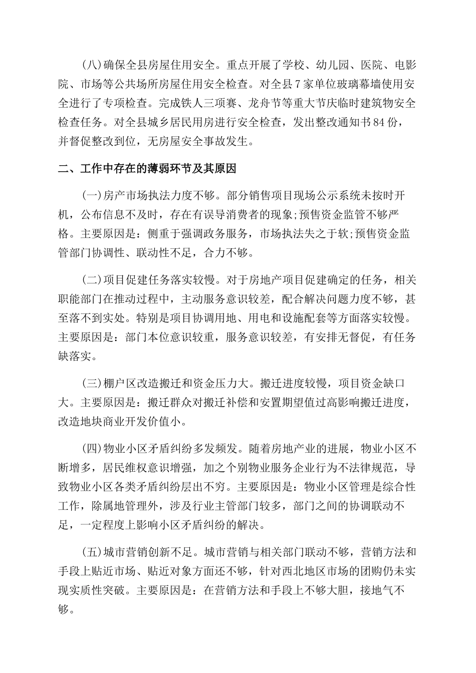 房产上半年工作总结范文_第3页