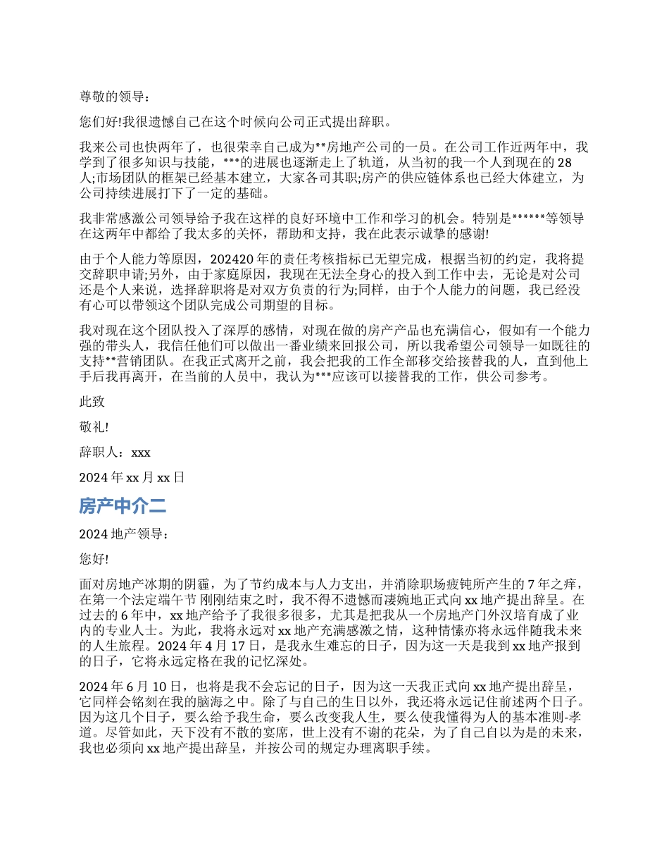 房产中介辞职报告_第1页