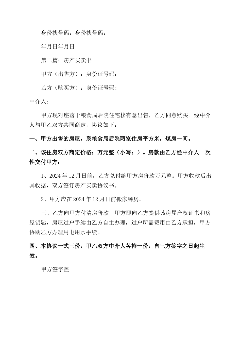 房产买卖协议范文书_第2页