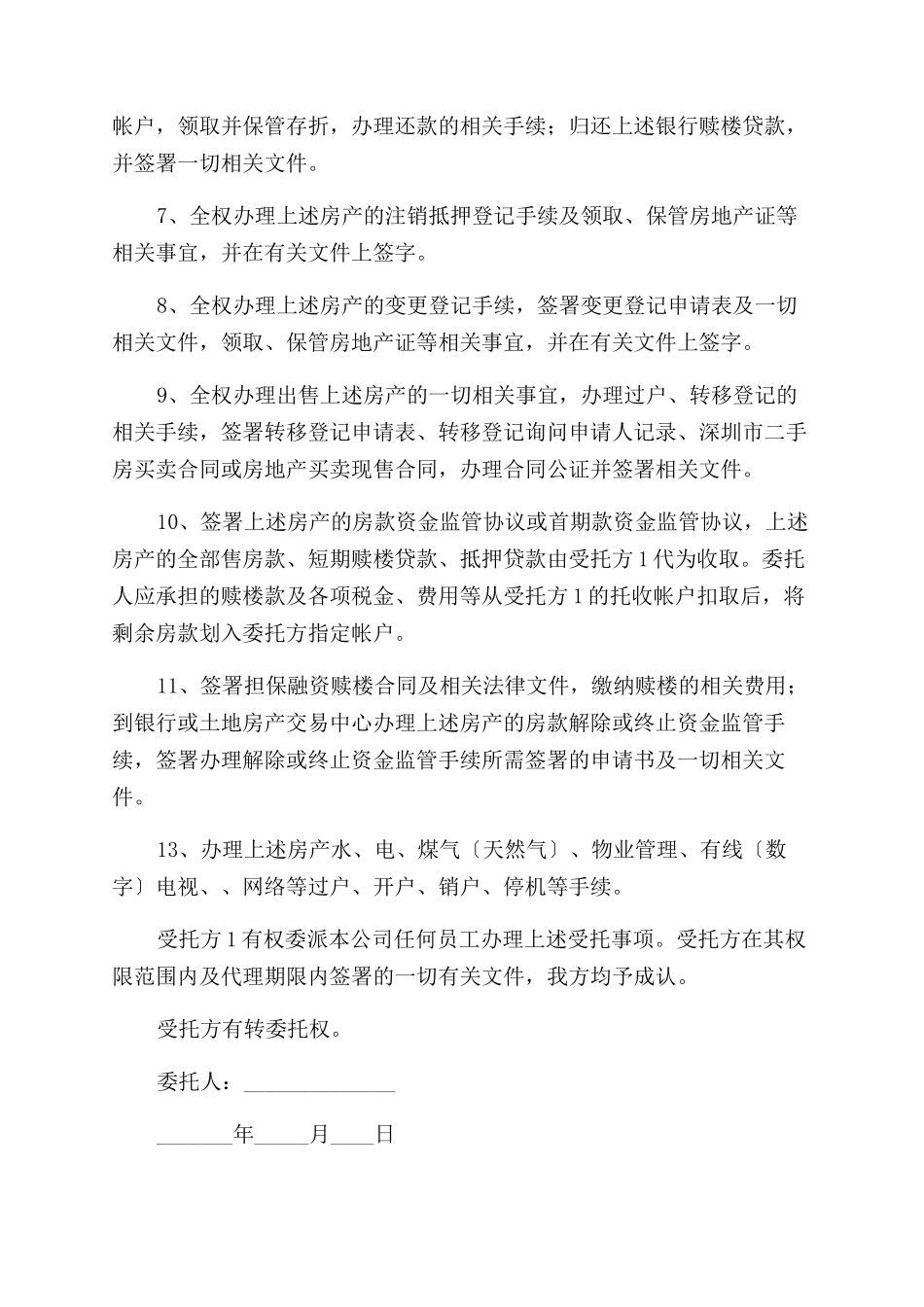 房产买卖委托书_第2页