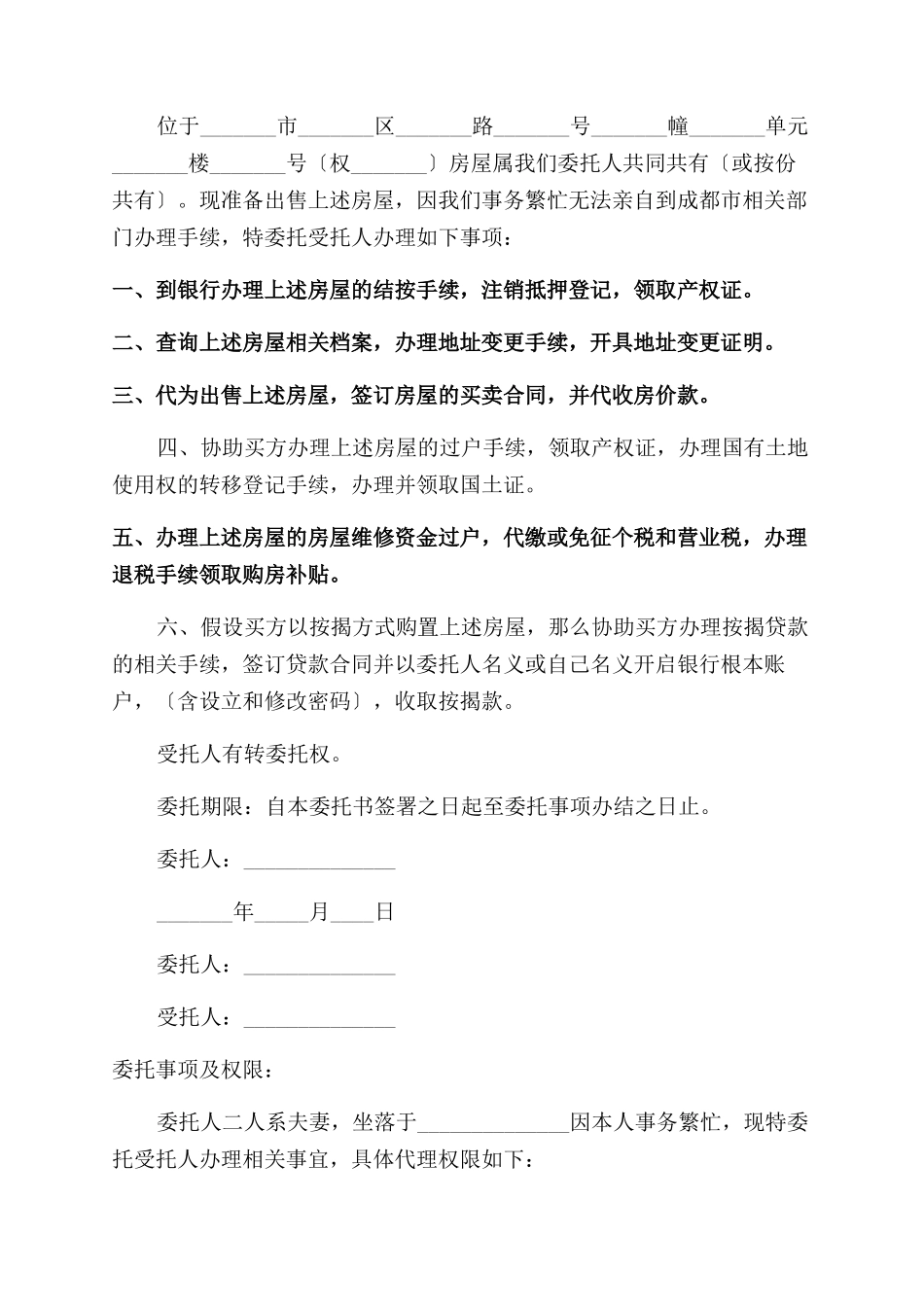 房产买卖委托书_第3页
