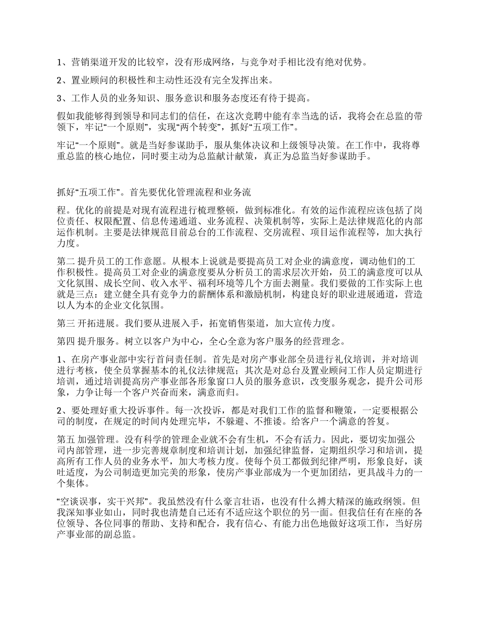 房产事业部副总监竞聘报告_第2页
