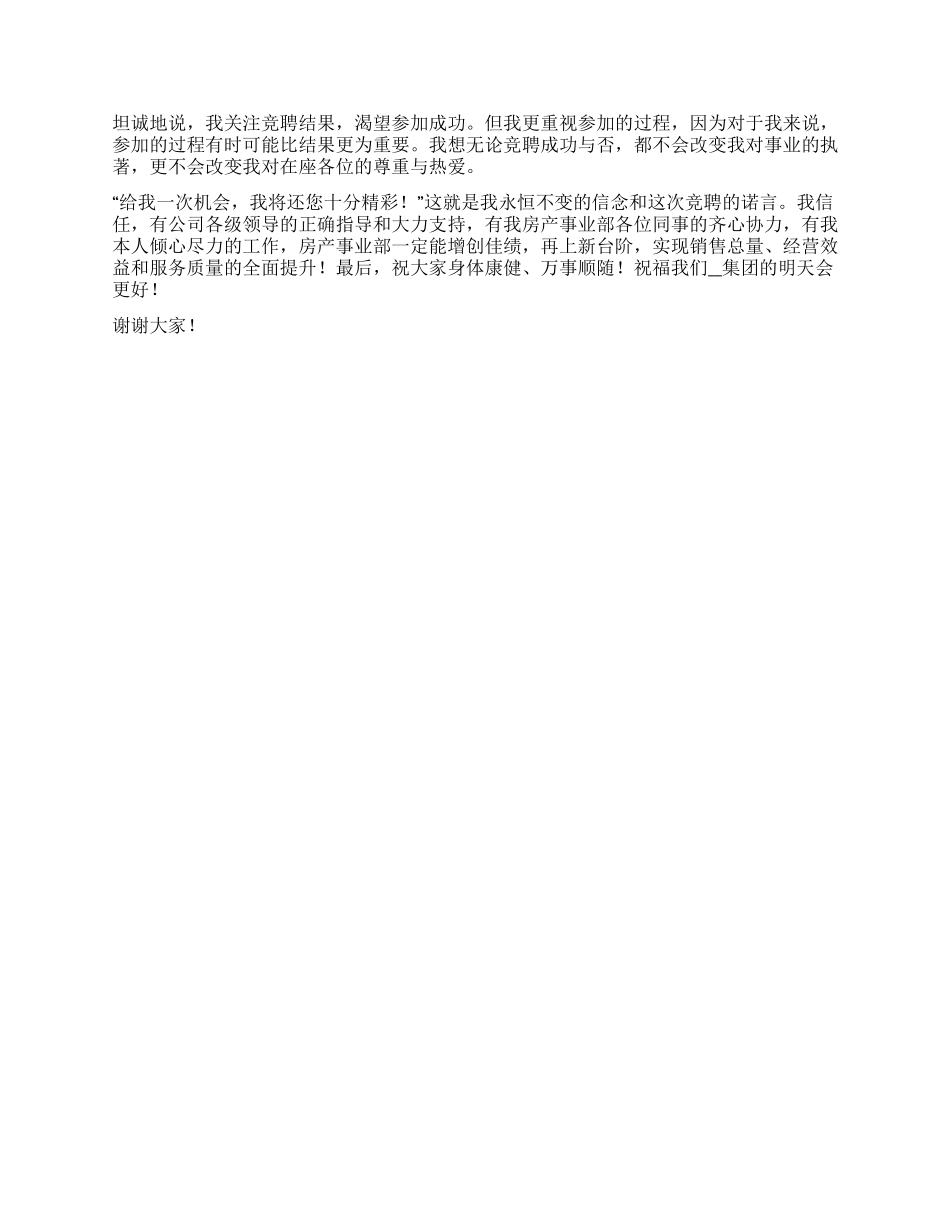 房产事业部副总监竞聘报告_第3页