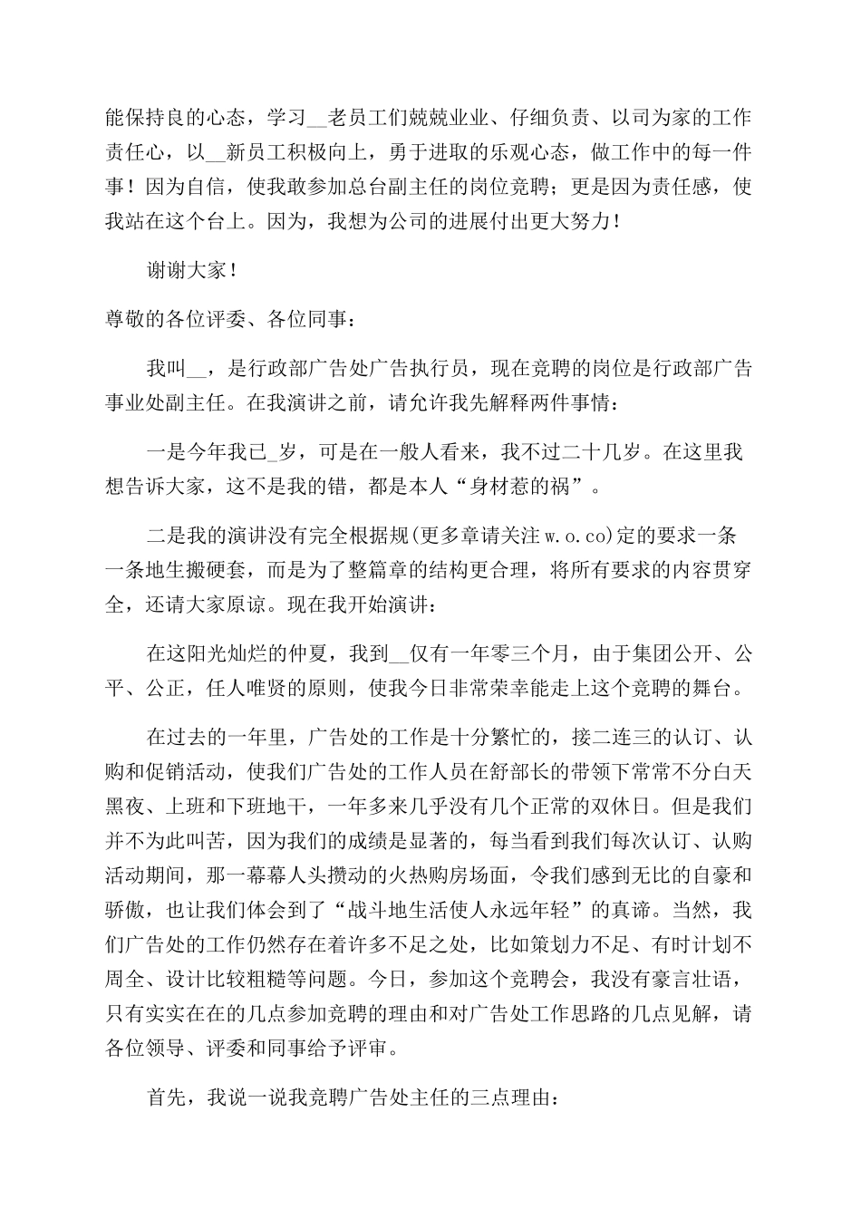 房产事业部总台副主任竞聘演讲辞_第2页