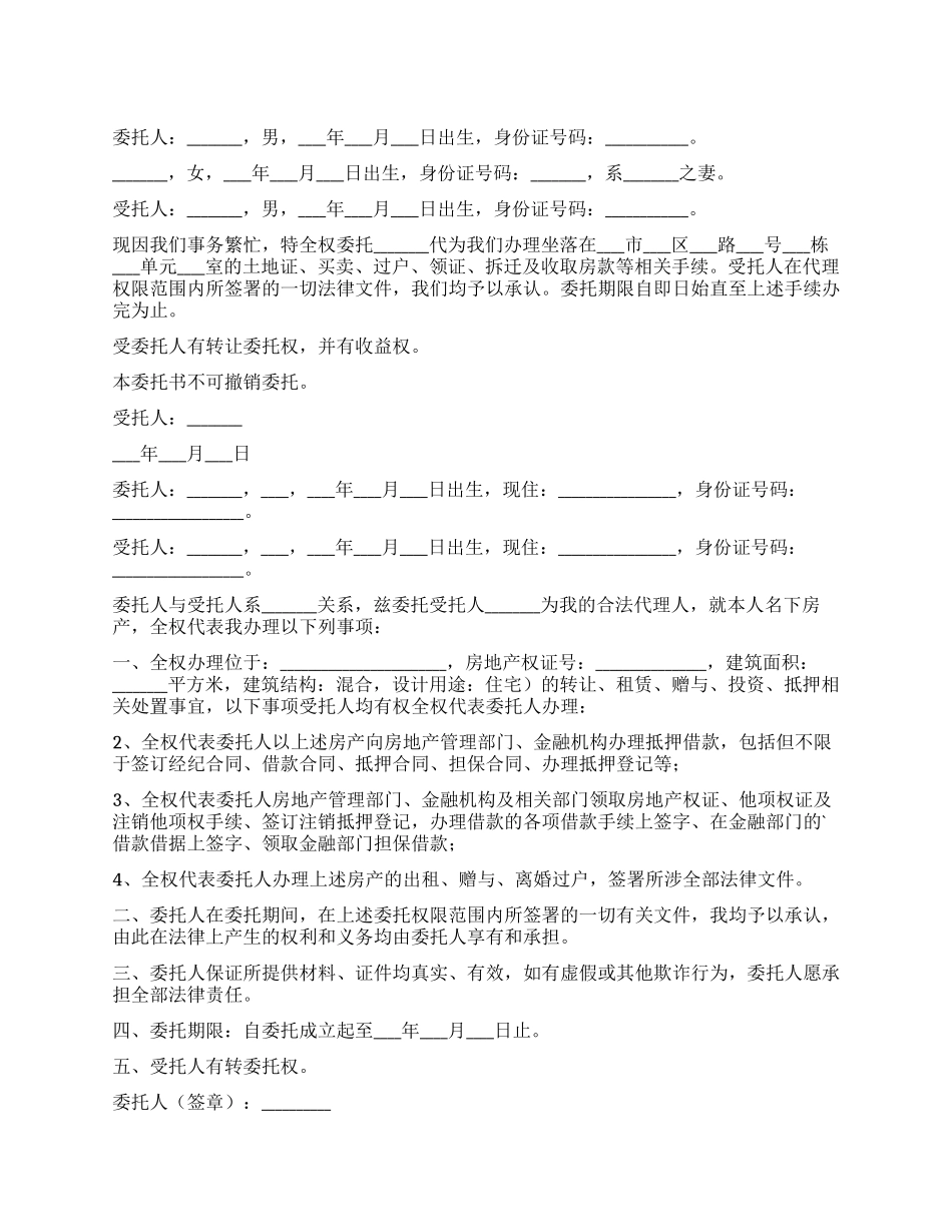 房产代理委托书_第1页