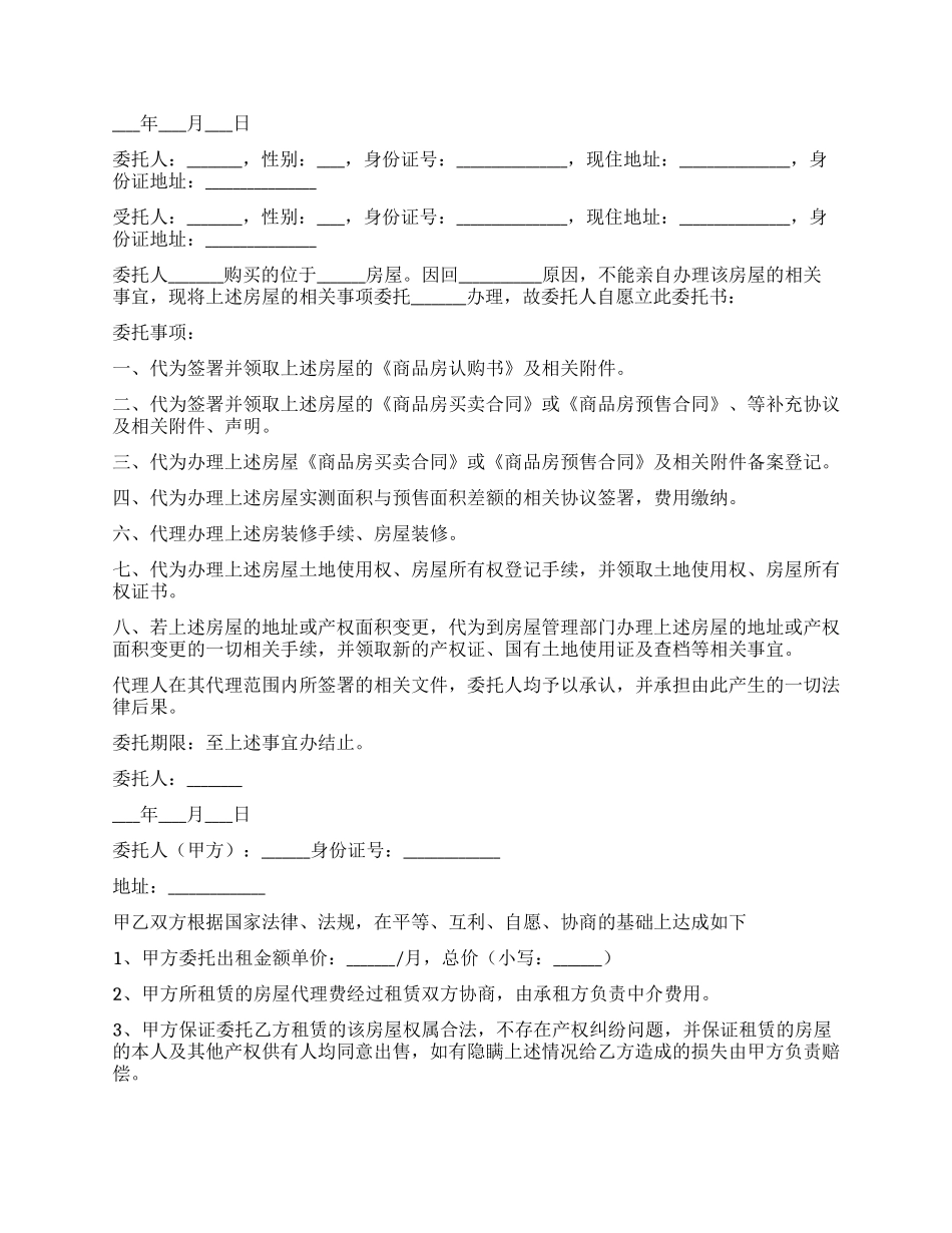 房产代理委托书_第2页