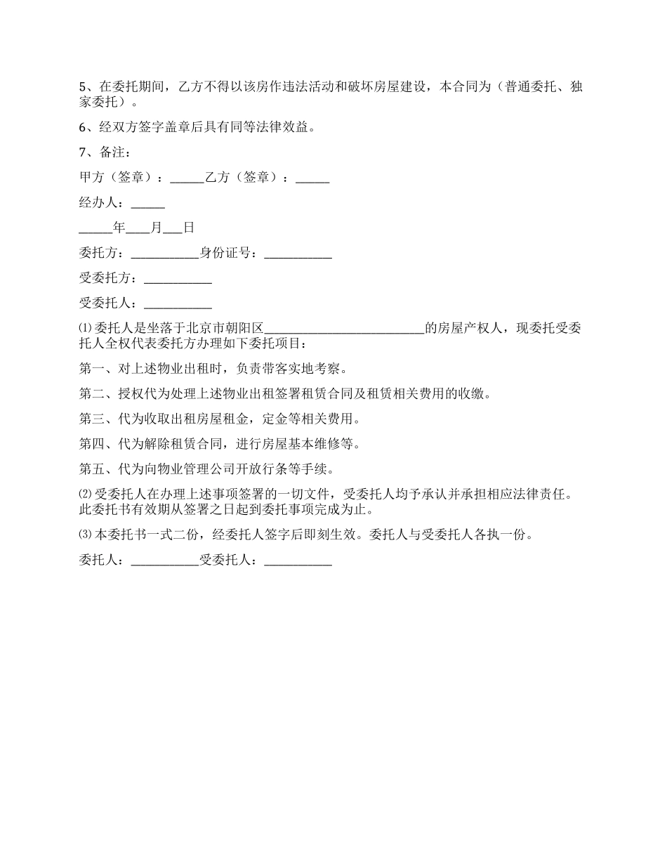 房产代理委托书_第3页