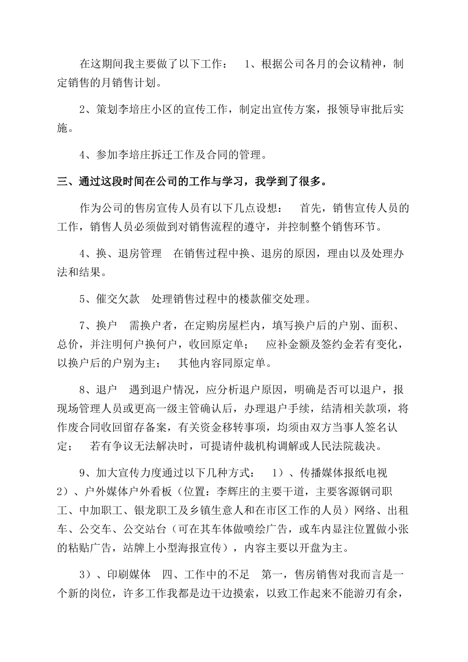 房产公司个人年终总结范文_第2页