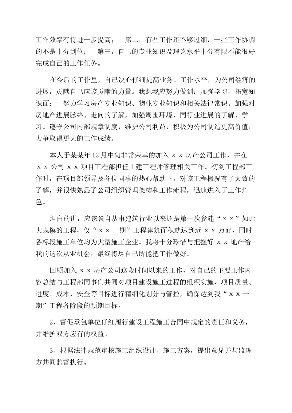 房产公司个人年终总结范文_第3页