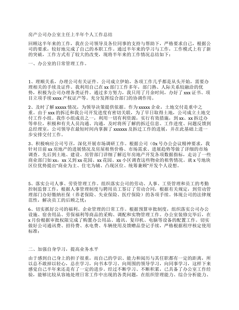 房产公司办公室主任上半年个人工作总结_第1页
