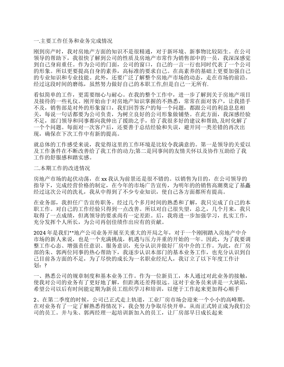房产公司年终工作总结汇总五篇_第1页