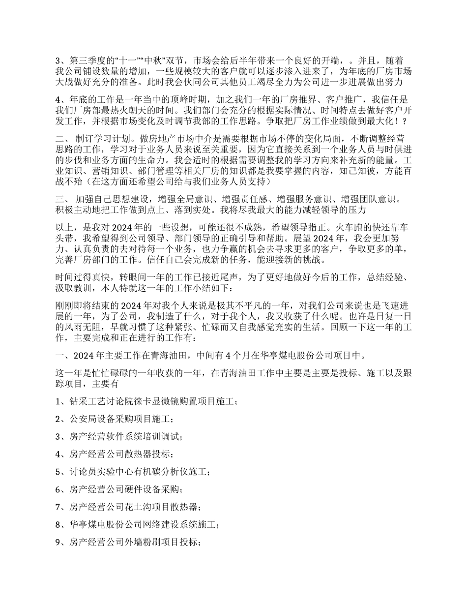 房产公司年终工作总结汇总五篇_第2页