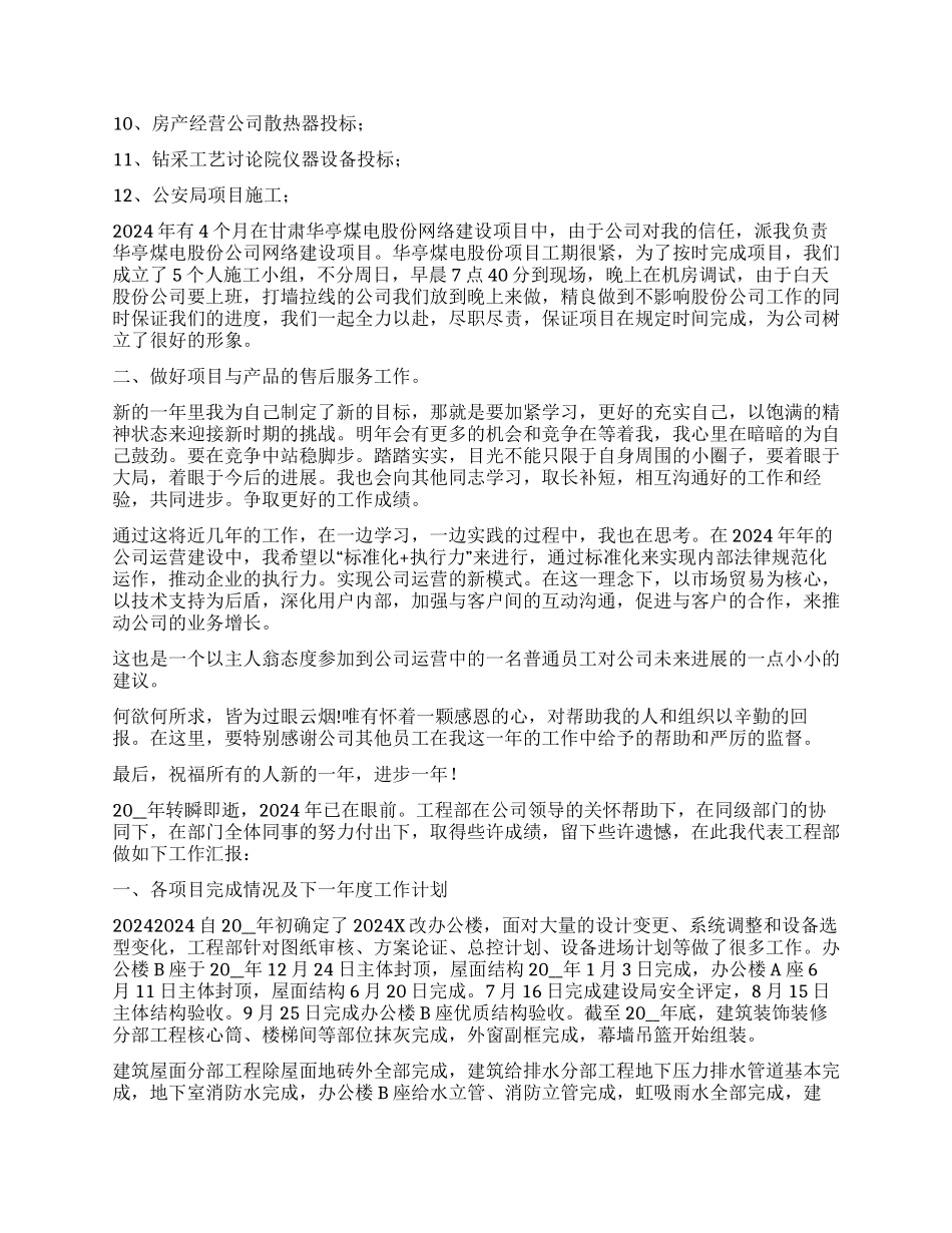 房产公司年终工作总结汇总五篇_第3页