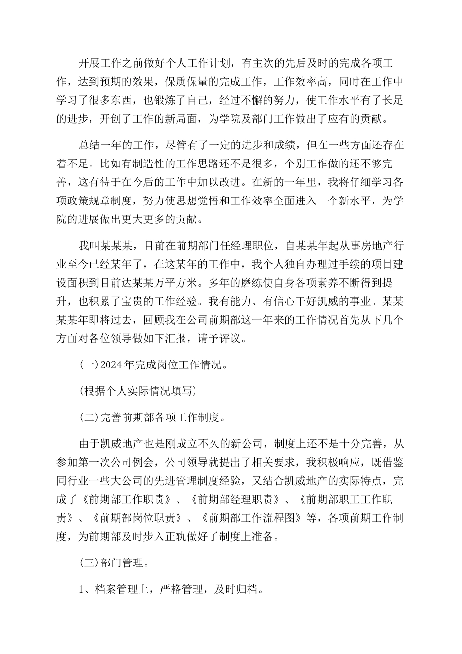 房产公司总经理述职报告范文_第2页