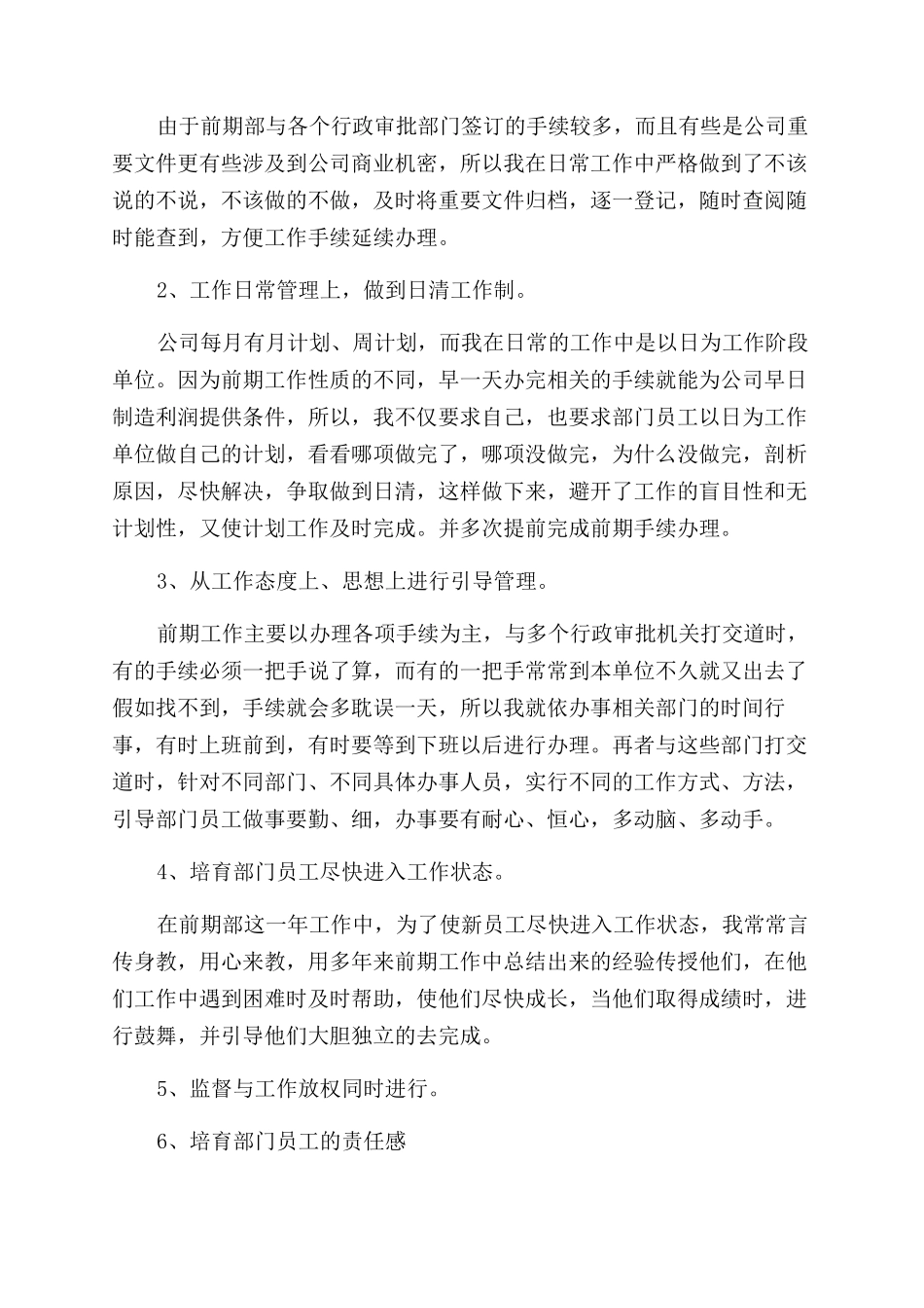 房产公司总经理述职报告范文_第3页