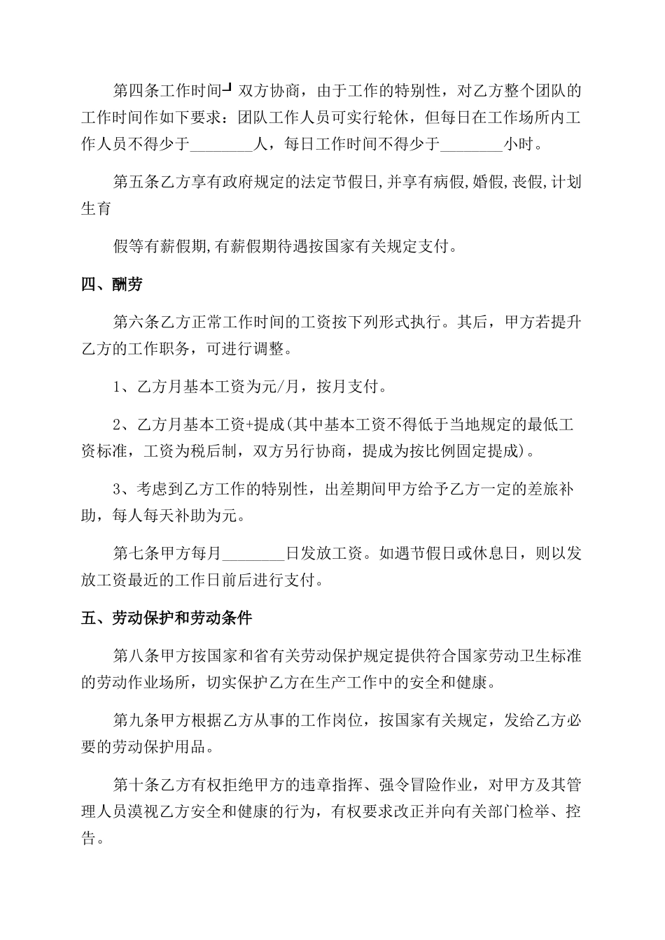房产公司劳动合同版_第2页