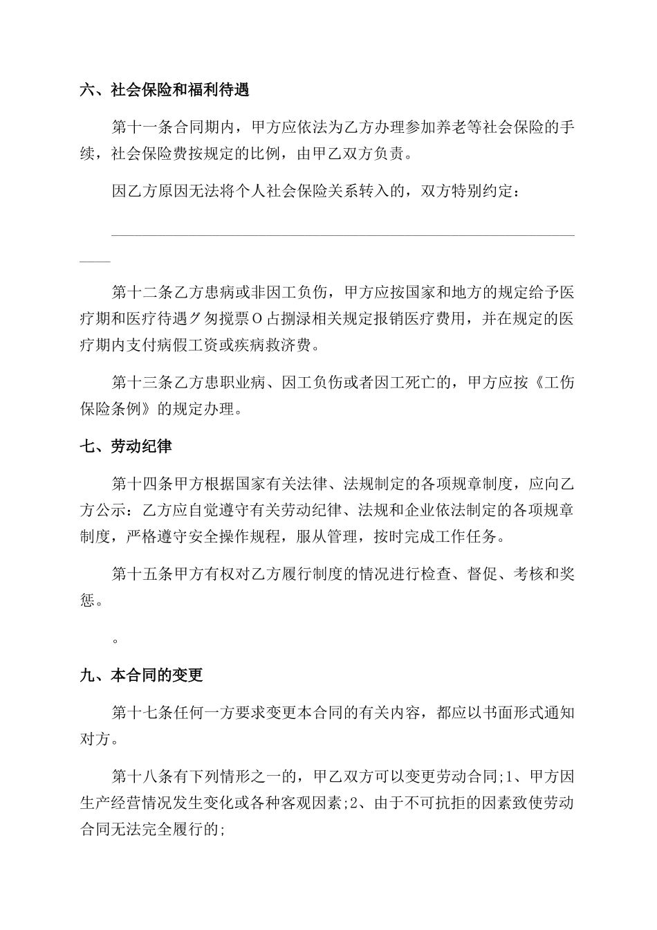 房产公司劳动合同版_第3页