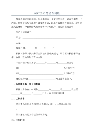 房产公司劳动合同版