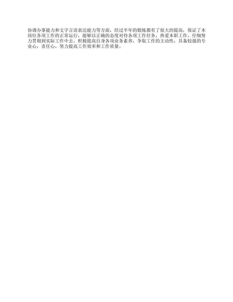 房产公司半年工作总结_第2页