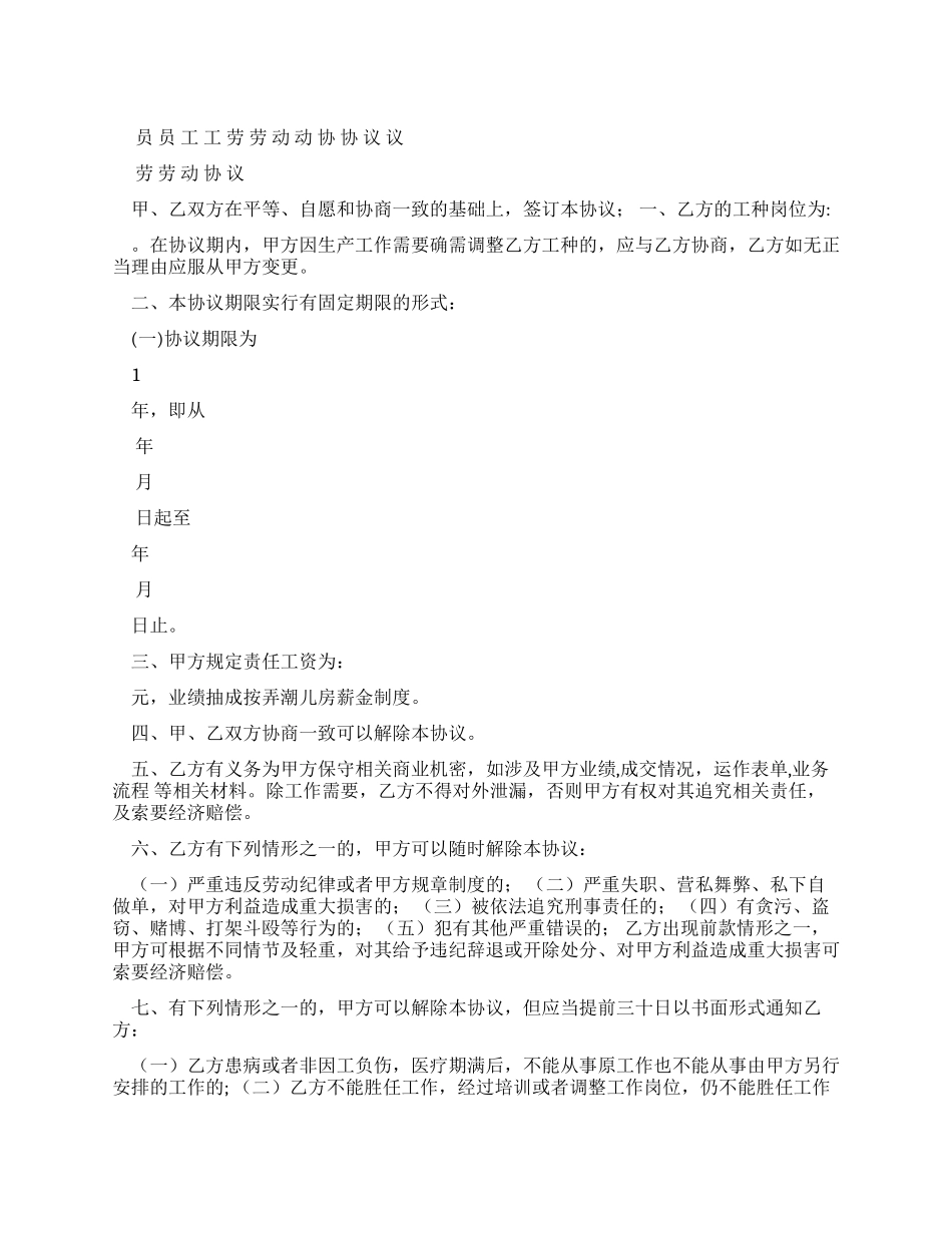 房产中介劳动合同协议_第1页