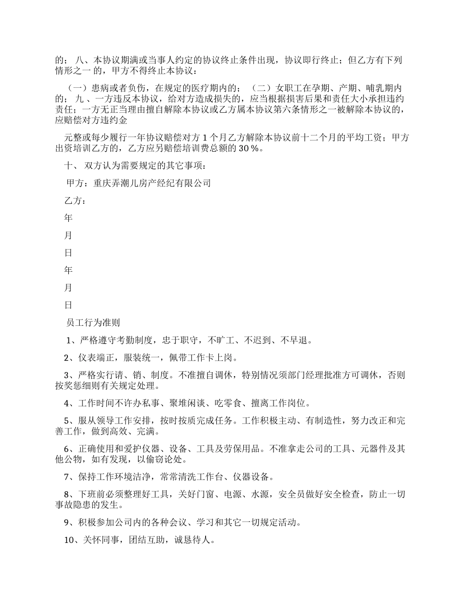 房产中介劳动合同协议_第2页