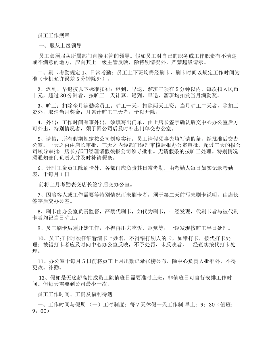 房产中介劳动合同协议_第3页