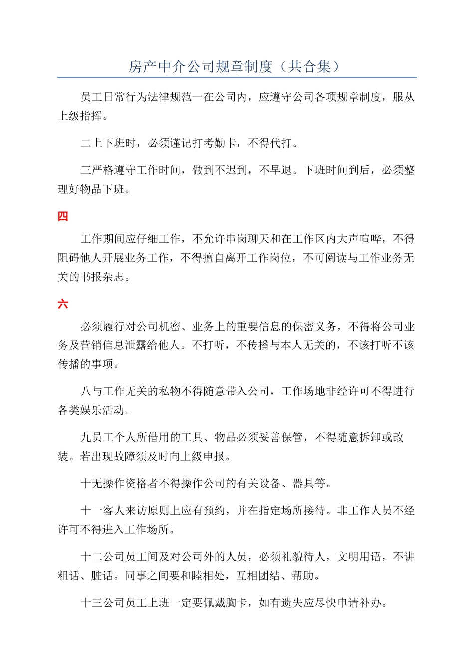 房产中介公司规章制度_第1页