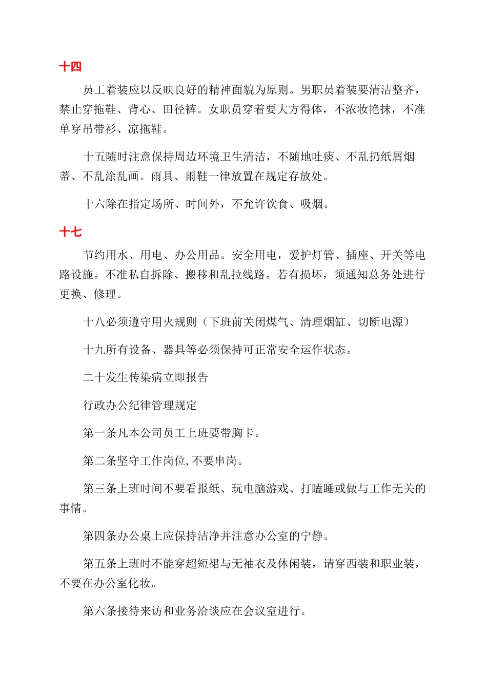 房产中介公司规章制度_第2页