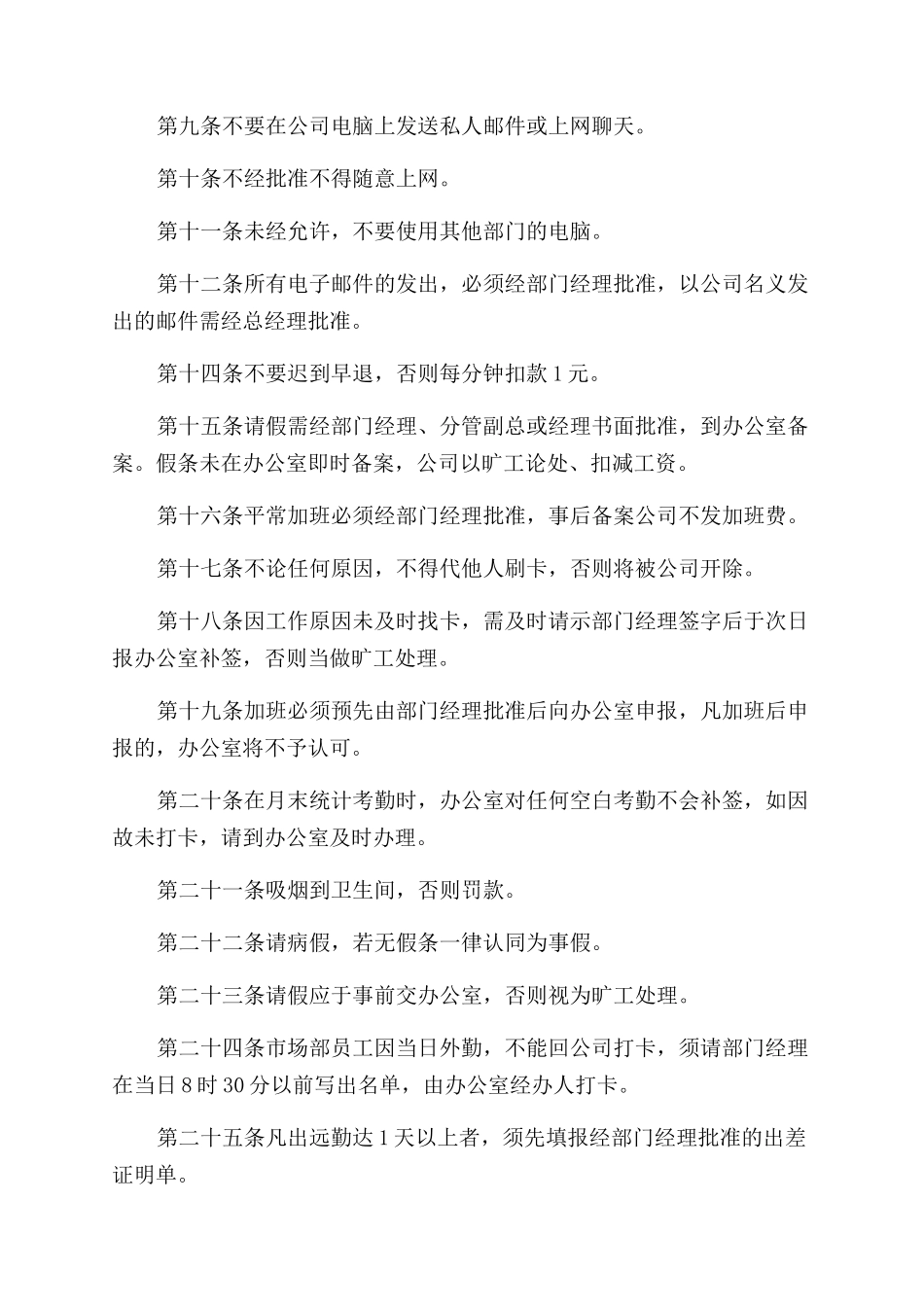 房产中介公司规章制度_第3页