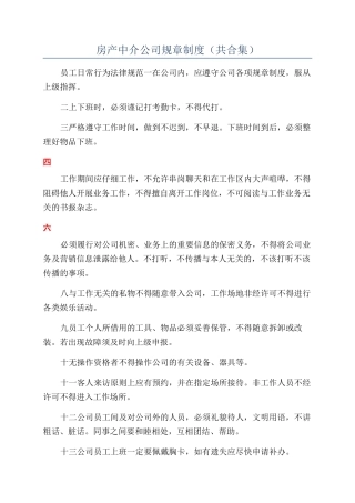 房产中介公司规章制度