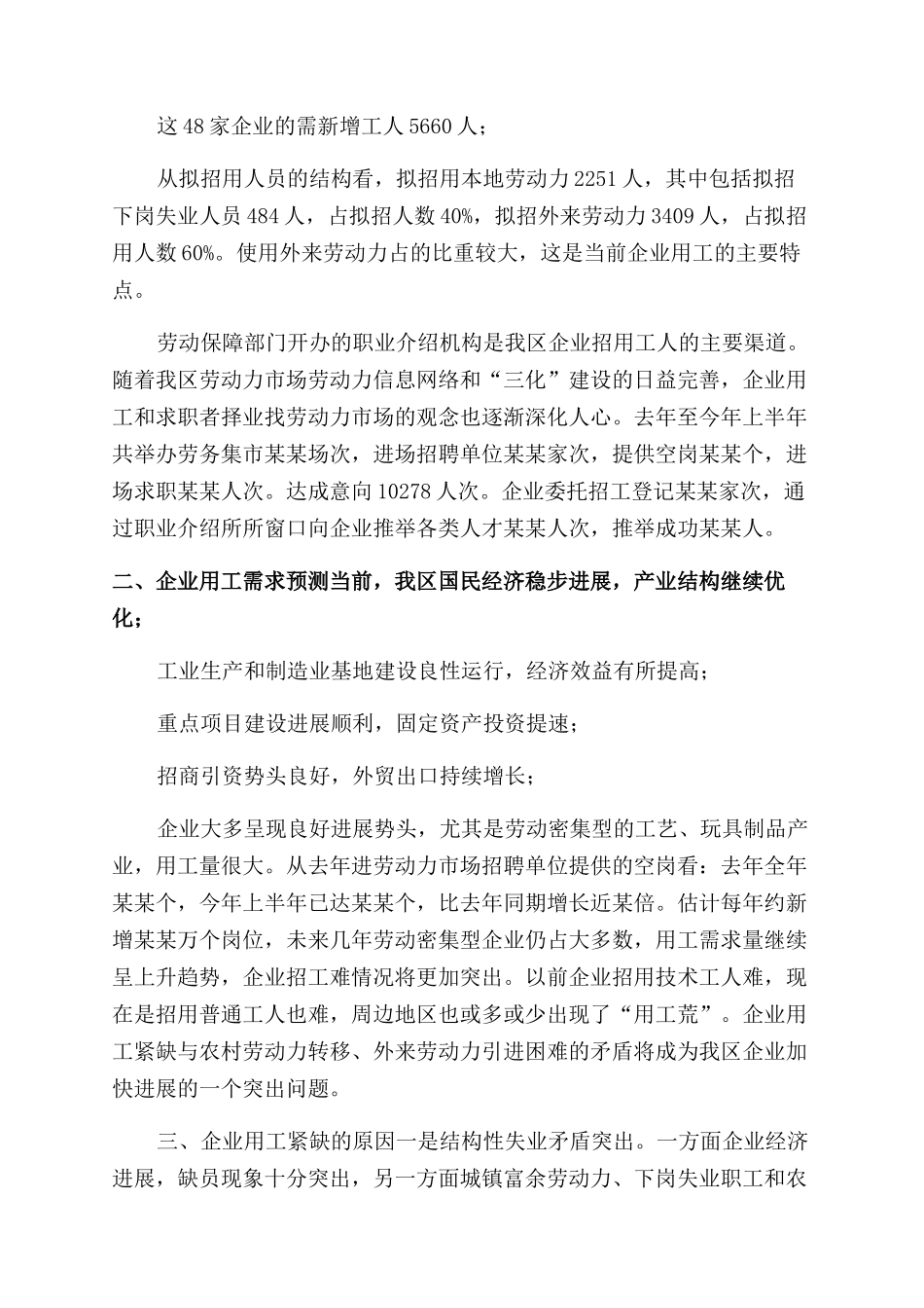 房产公司秘书离职报告范文-离职报告范文doc-离职证明doc_第2页