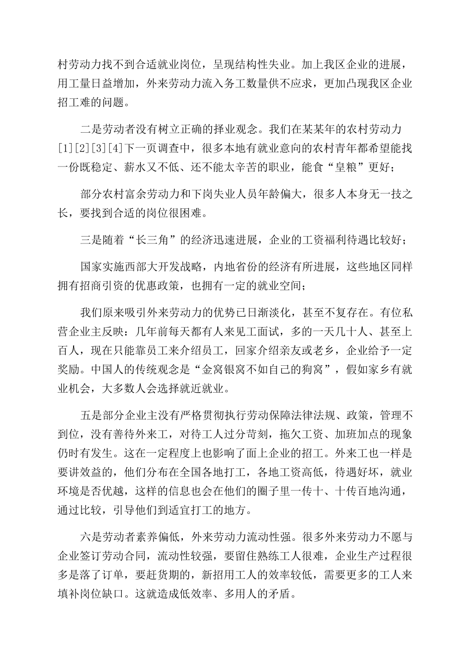 房产公司秘书离职报告范文-离职报告范文doc-离职证明doc_第3页