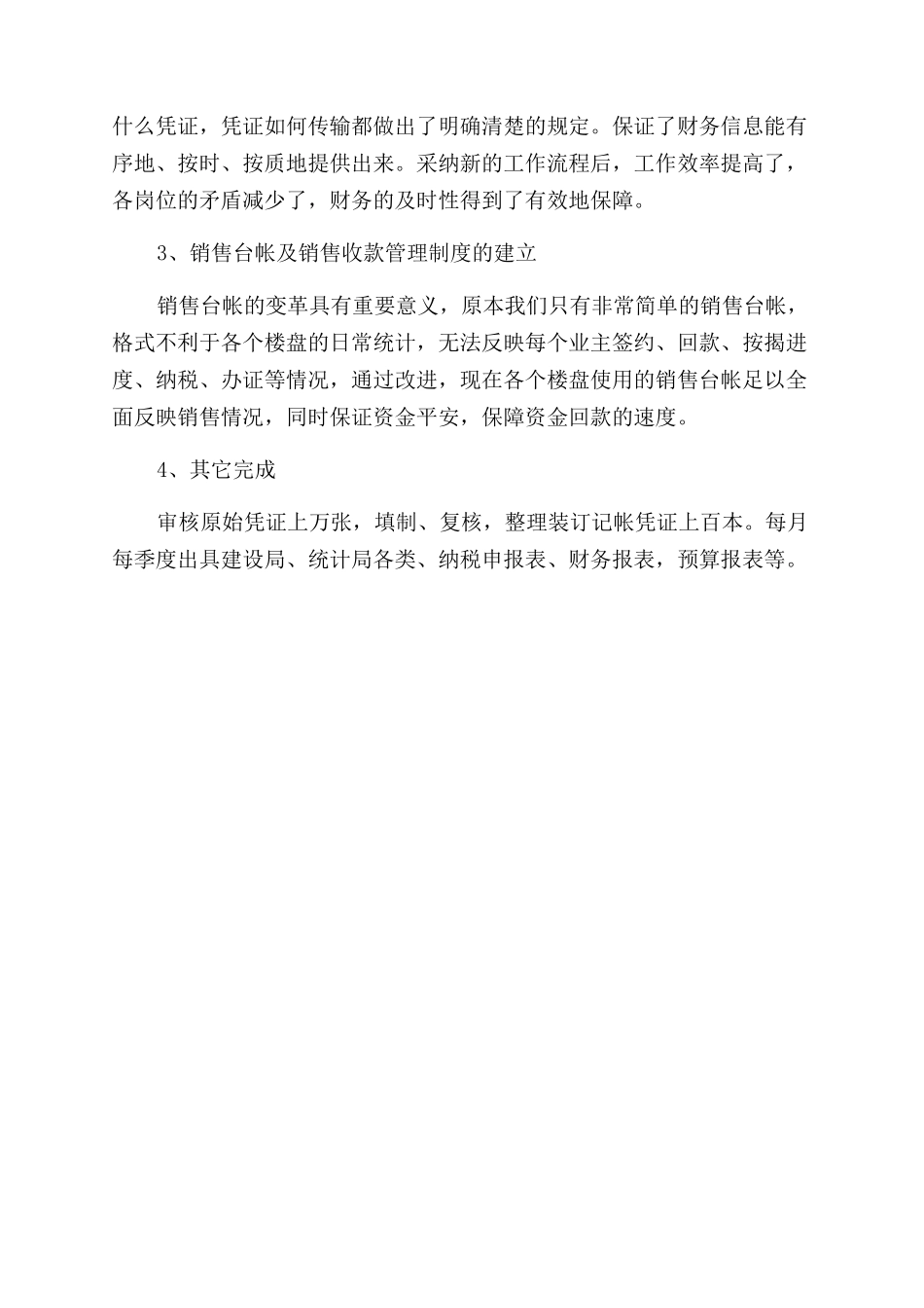 房产公司财务部工作总结范文和展望2024_第2页