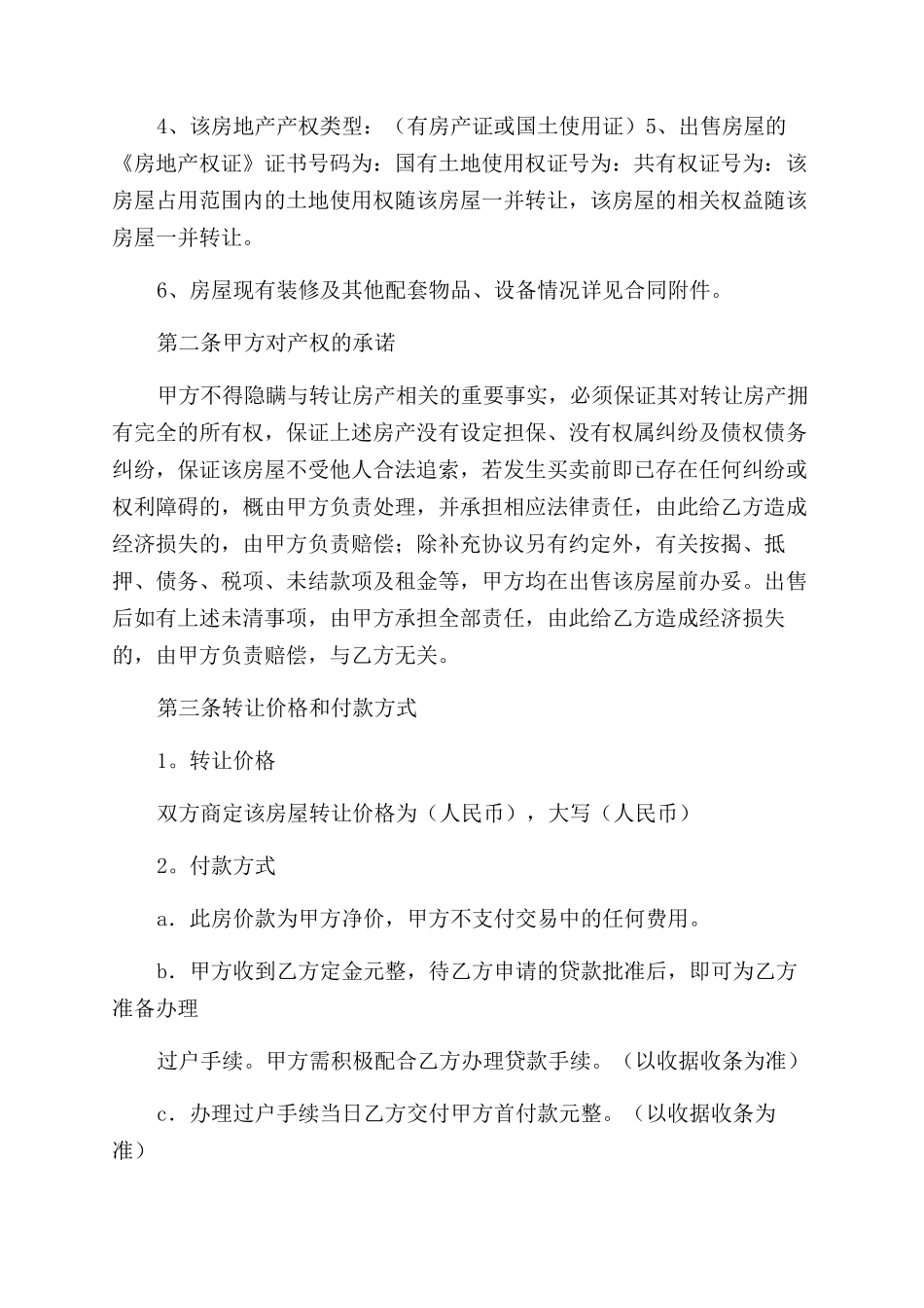 房产协议书范文_第2页