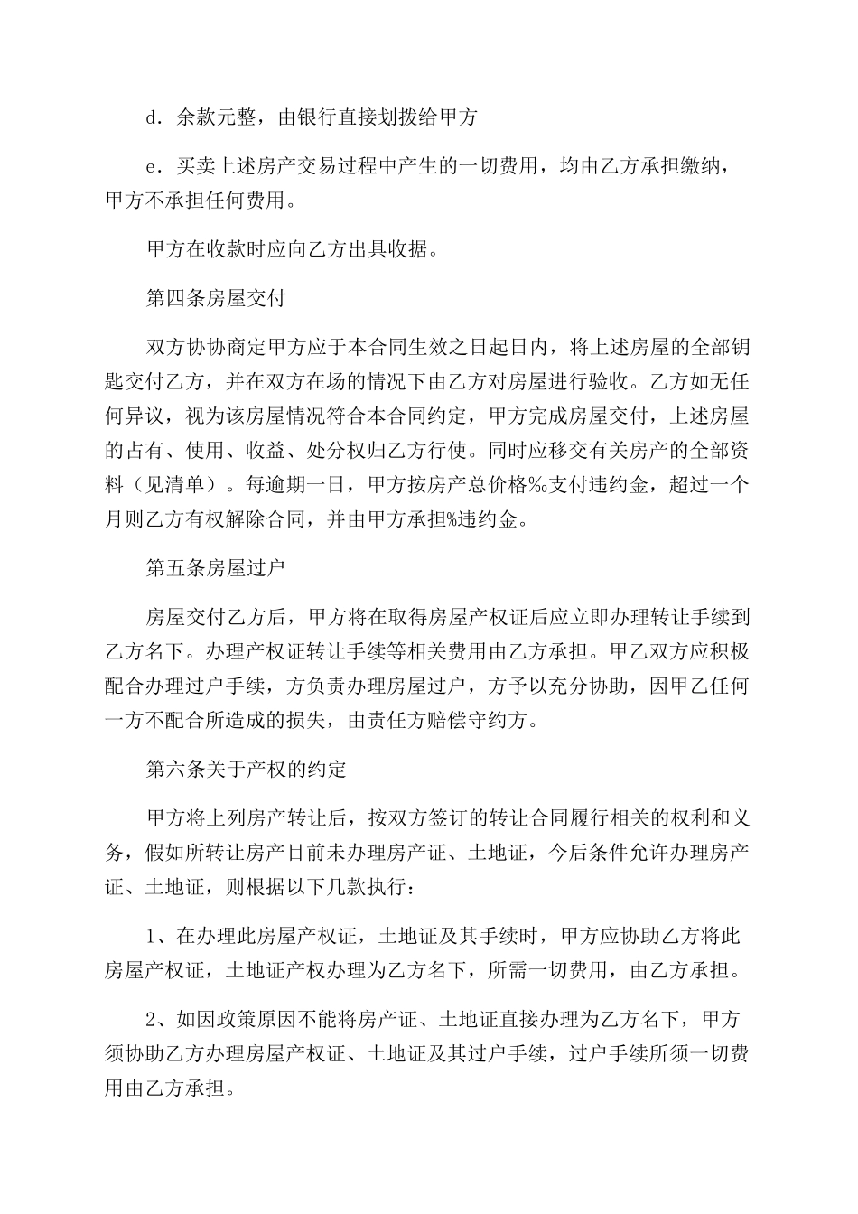 房产协议书范文_第3页