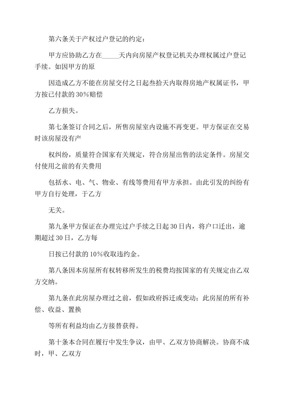 房产合同范本律师_第2页