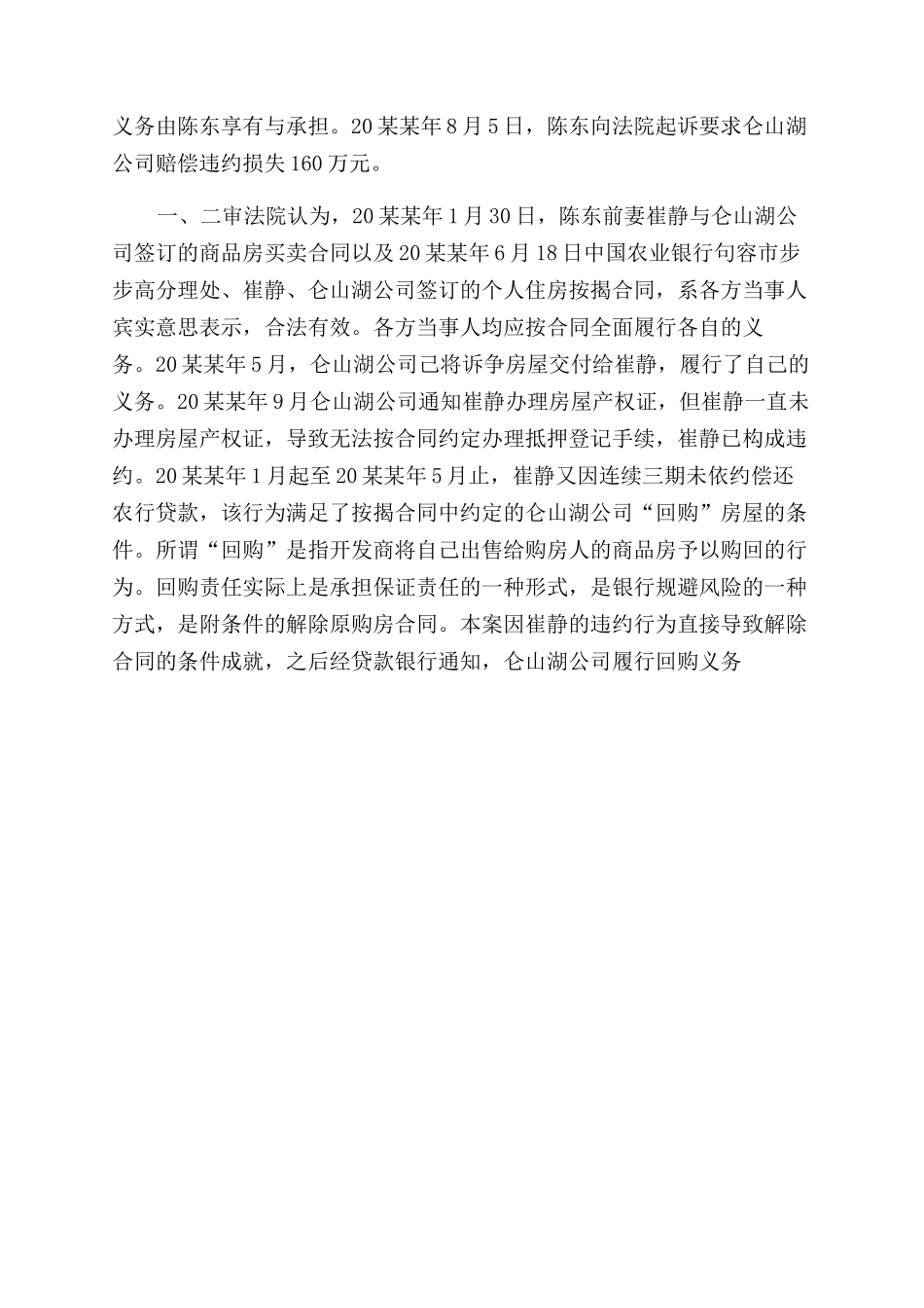 房产回购法律论文_第2页