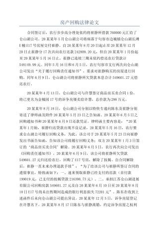 房产回购法律论文