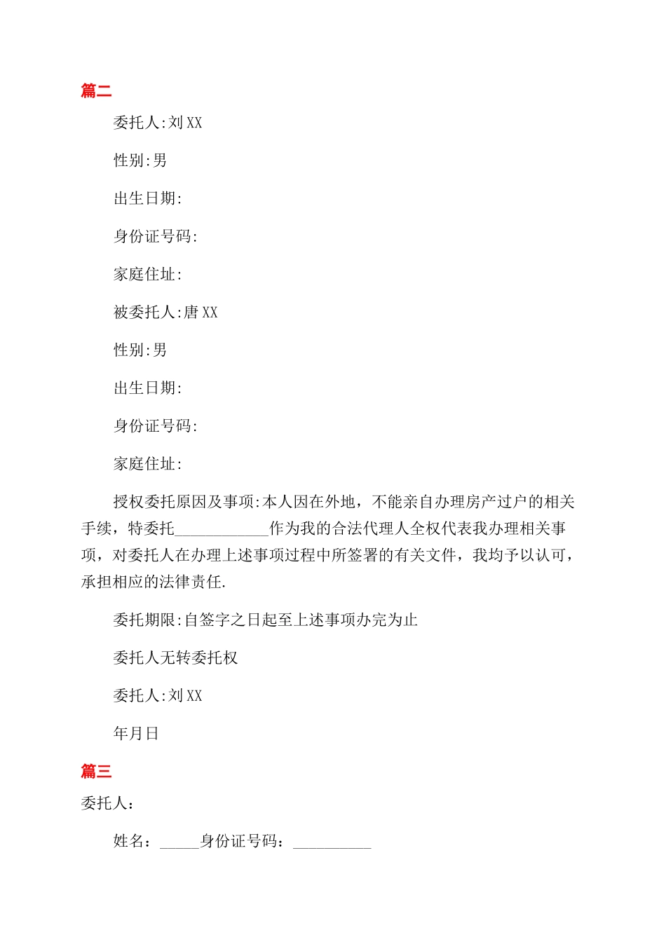 房产委托书范本_第2页