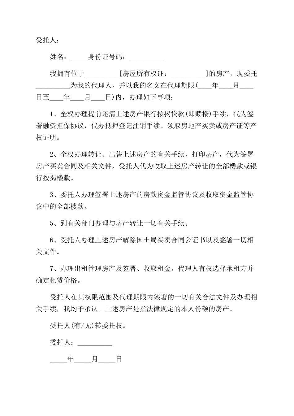 房产委托书范本_第3页