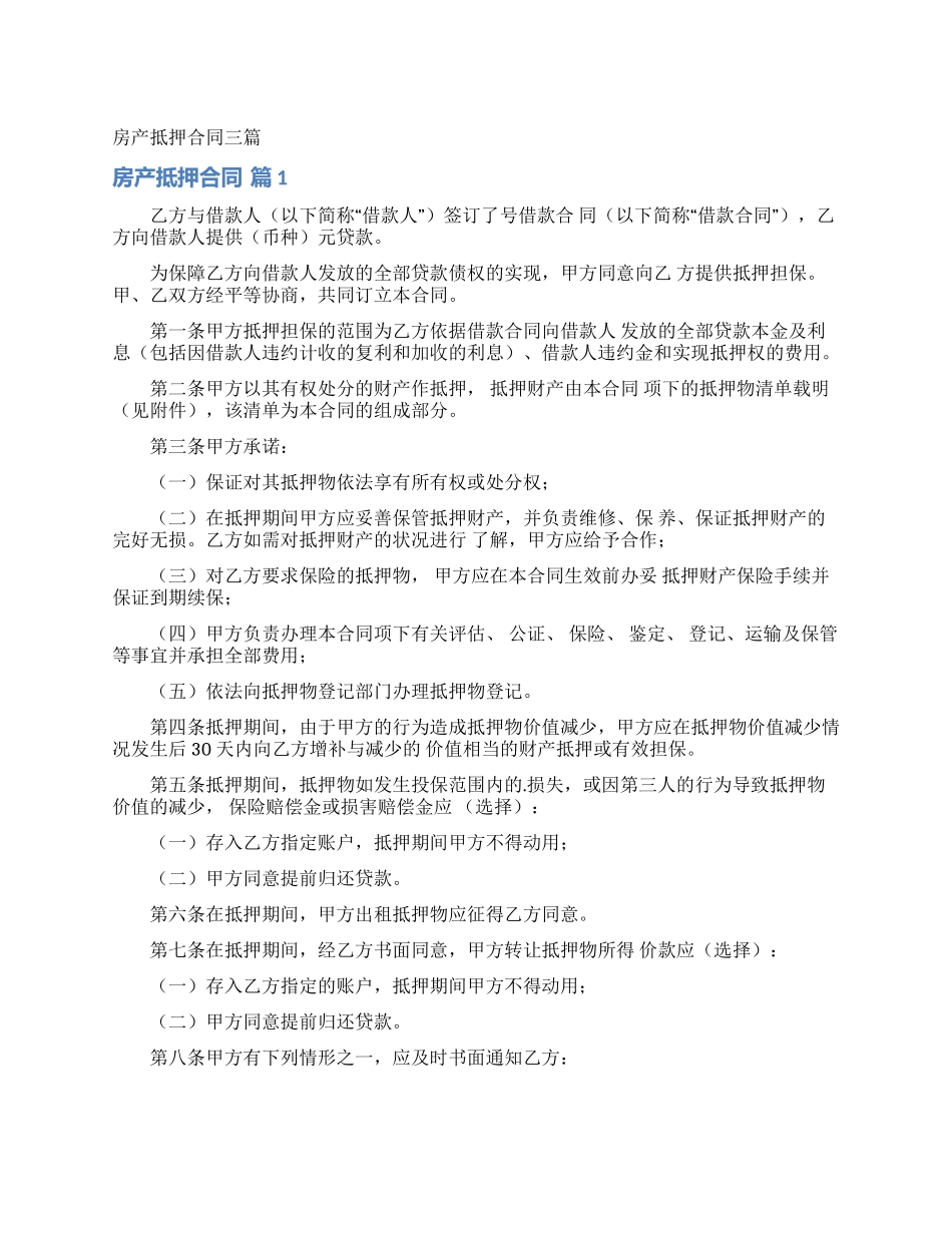 房产抵押合同三篇_第1页