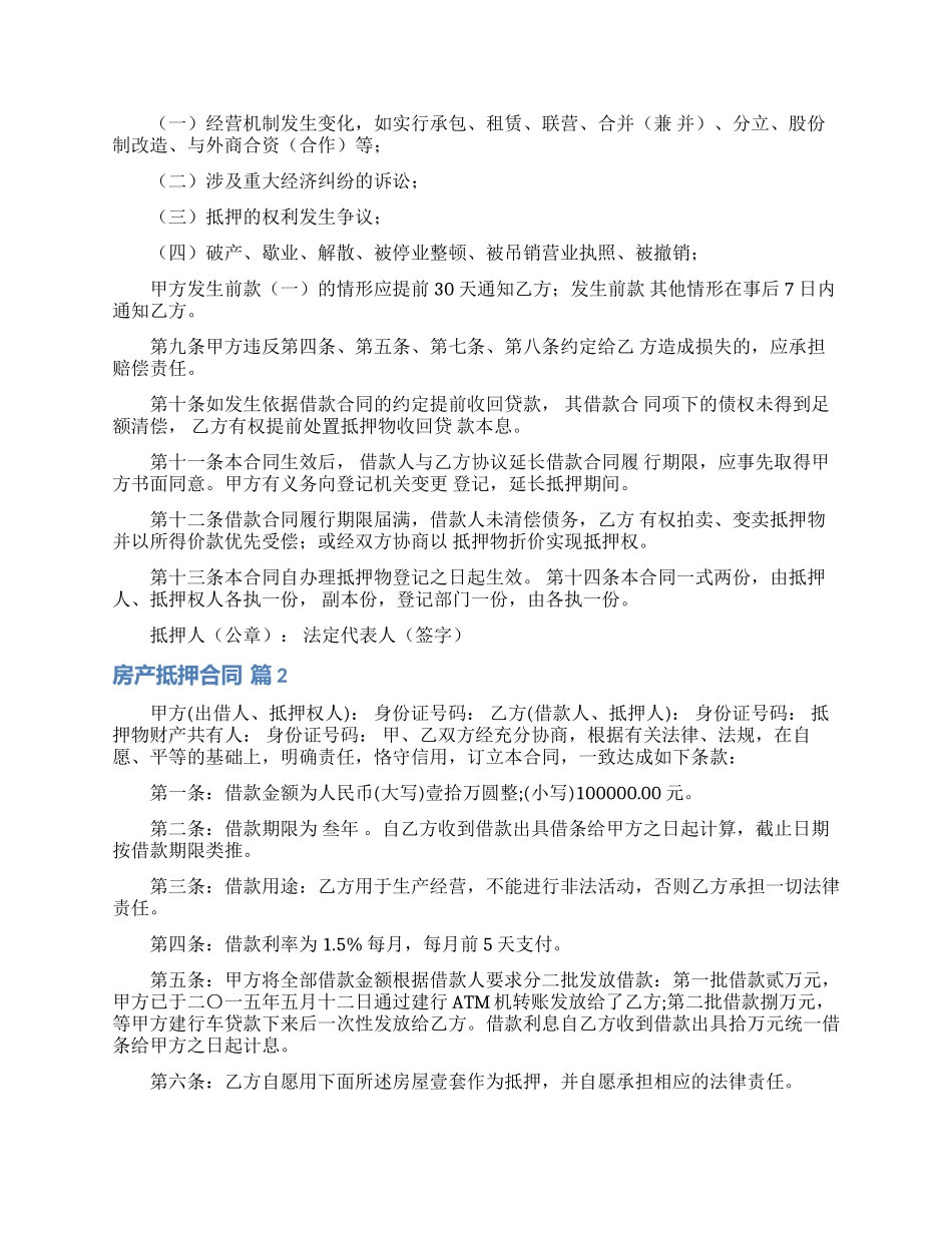 房产抵押合同三篇_第2页