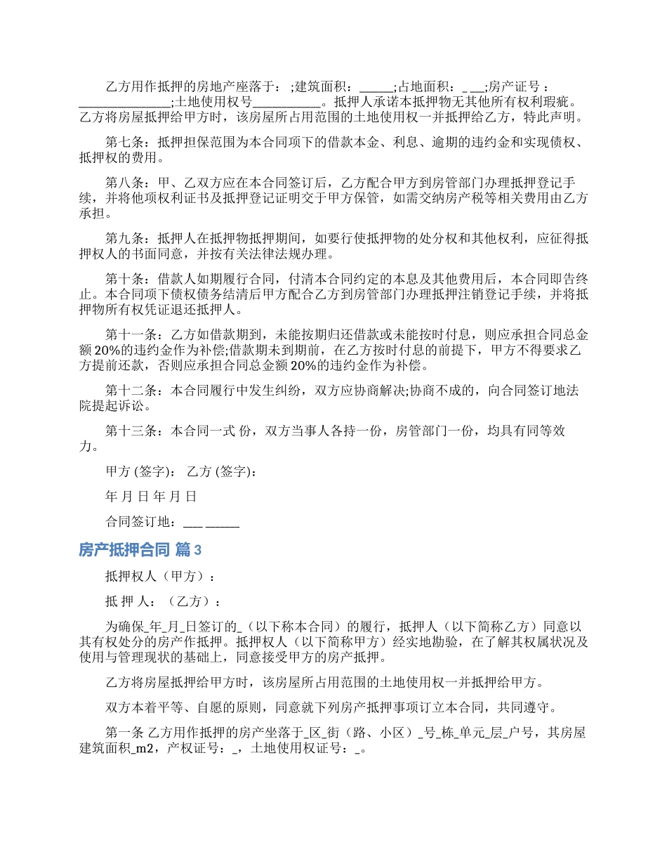 房产抵押合同三篇_第3页