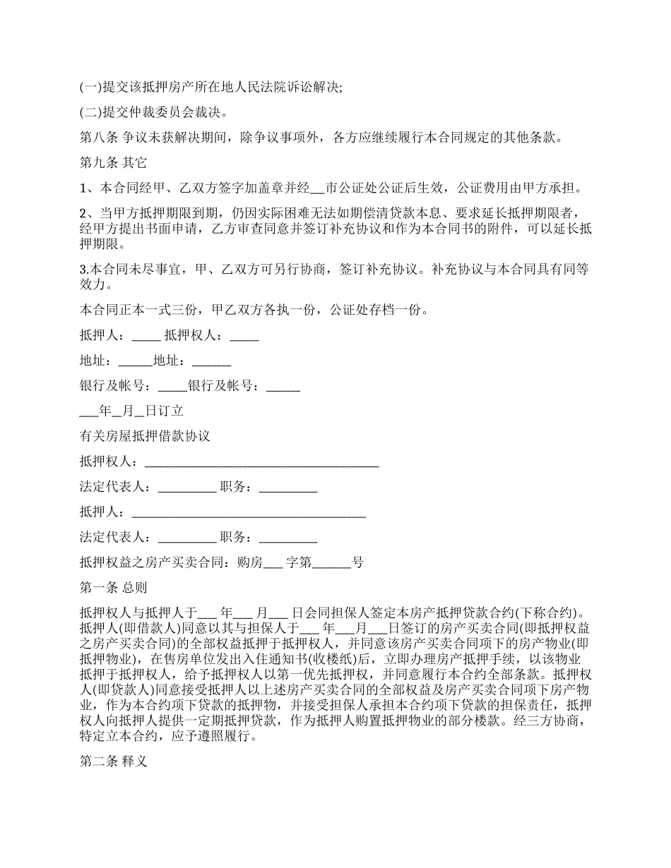 房产抵押借款最新合同_第2页