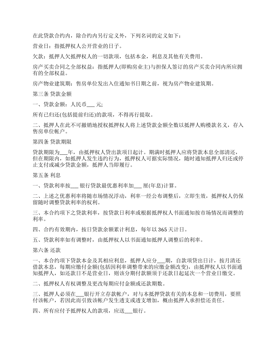 房产抵押借款最新合同_第3页