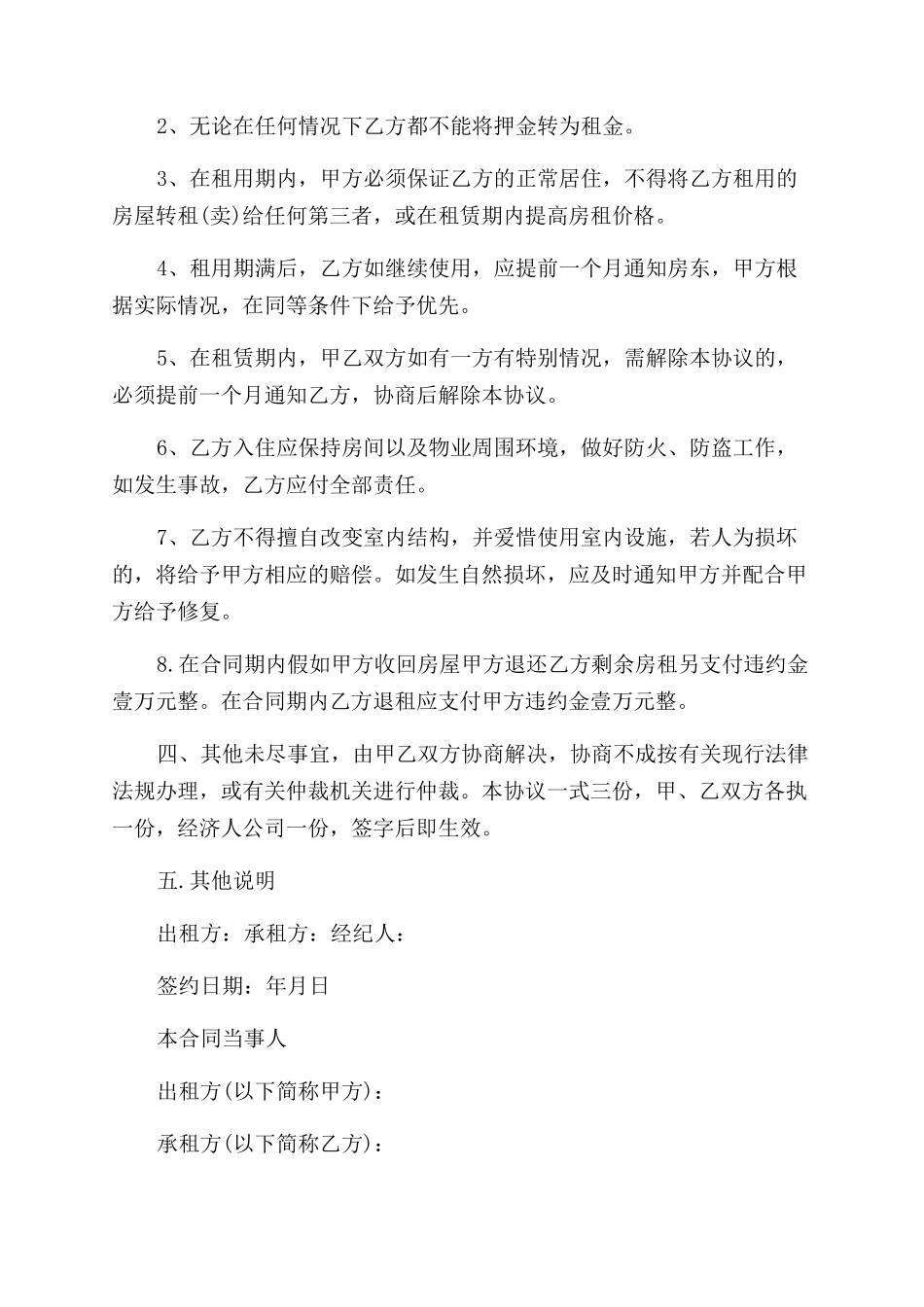 房产房屋租赁合同范本_第2页