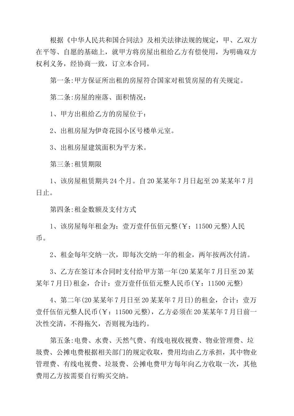 房产房屋租赁合同范本_第3页