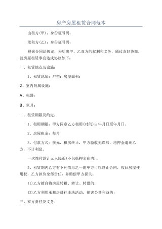 房产房屋租赁合同范本