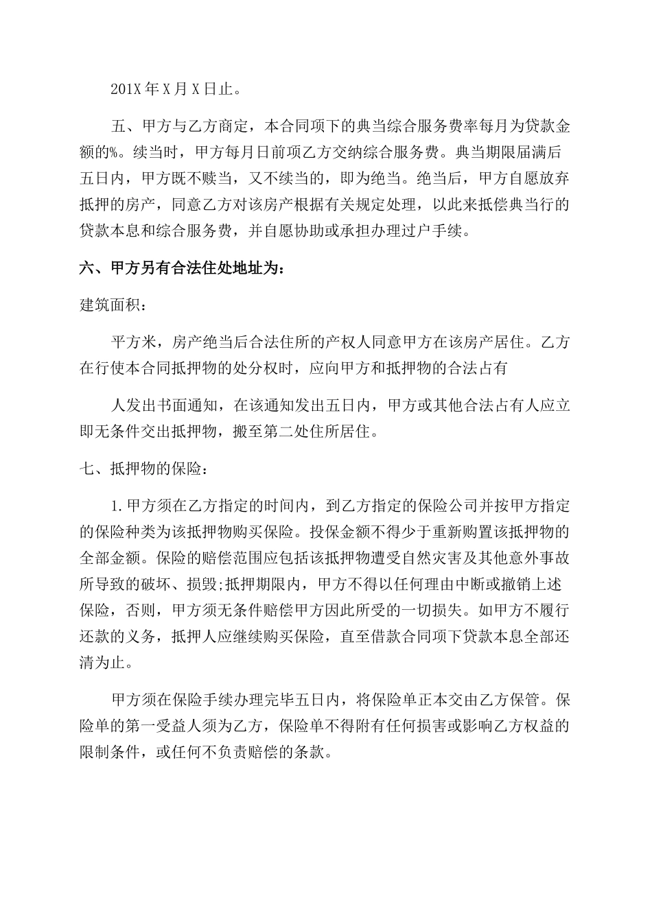 房产抵押合同范本(完整版)_第2页