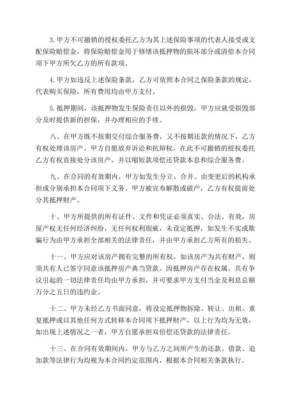 房产抵押合同范本(完整版)_第3页